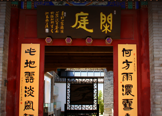 山海关中国书法艺术馆